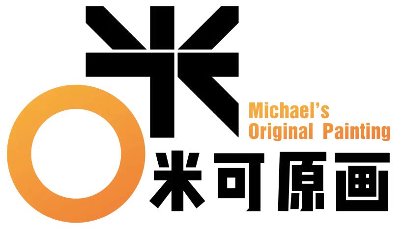 米可原畫